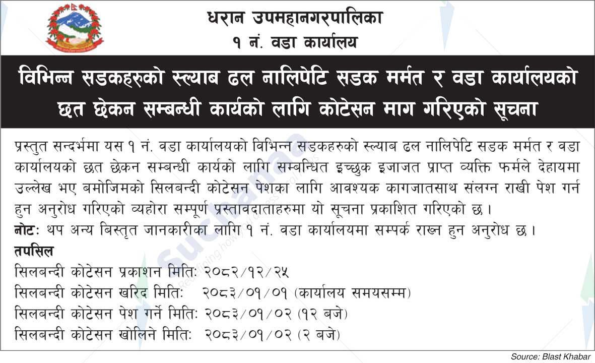 Dharan Sub-Metropolitan City