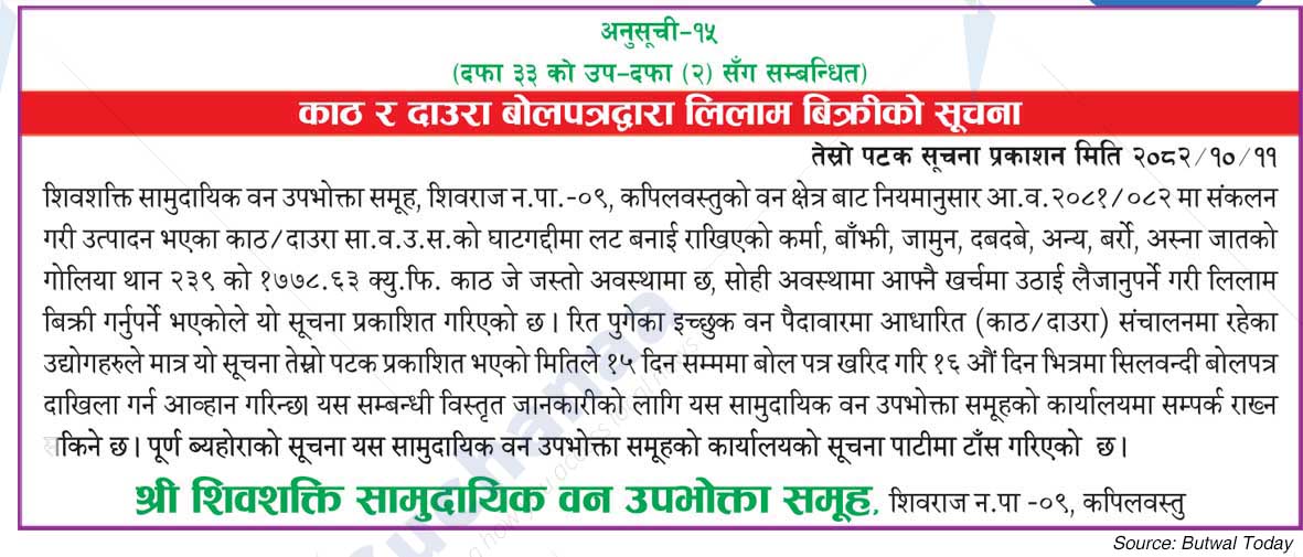 Shree Shivshakti Saa.Wa.Wo.Sa.