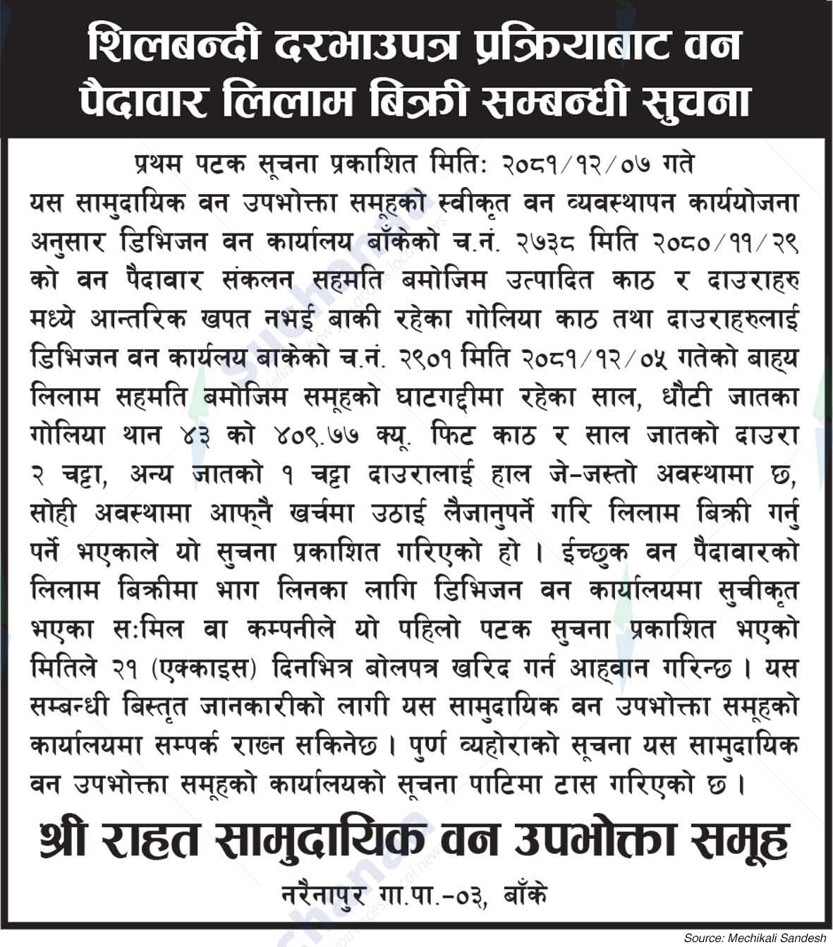 Shree Rahat Saa.Wa.Wo.Sa