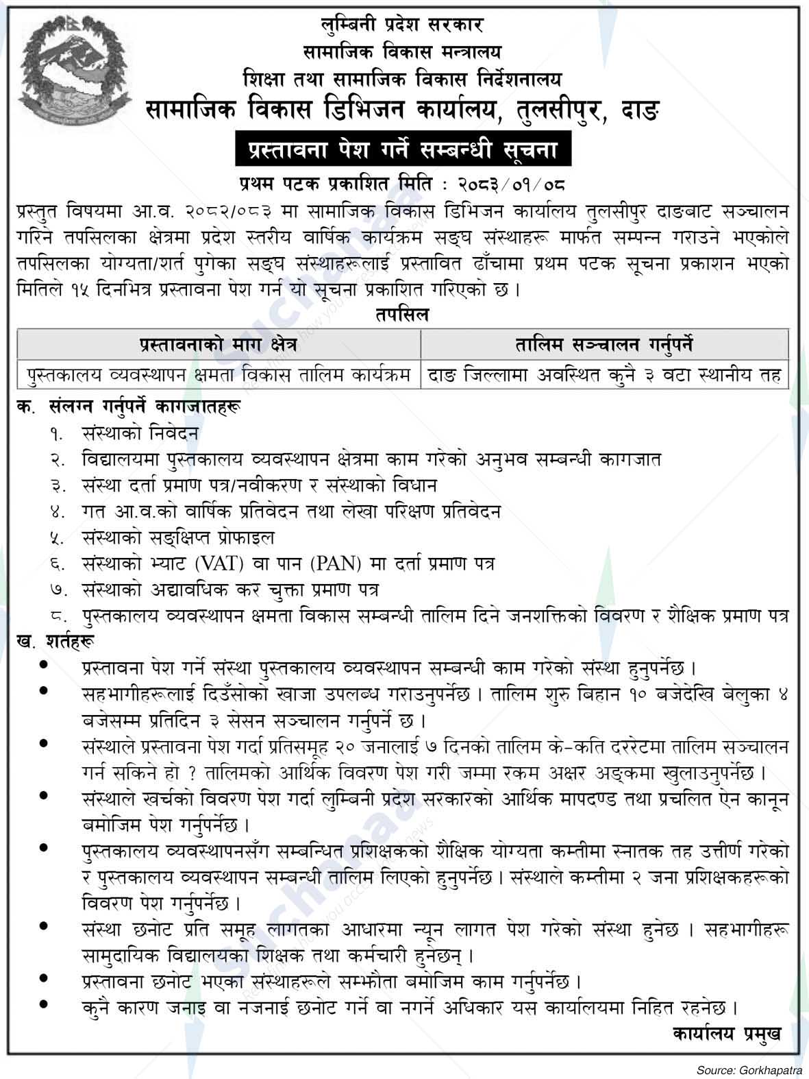 Social Development Division Office, Tulsipur, Dang