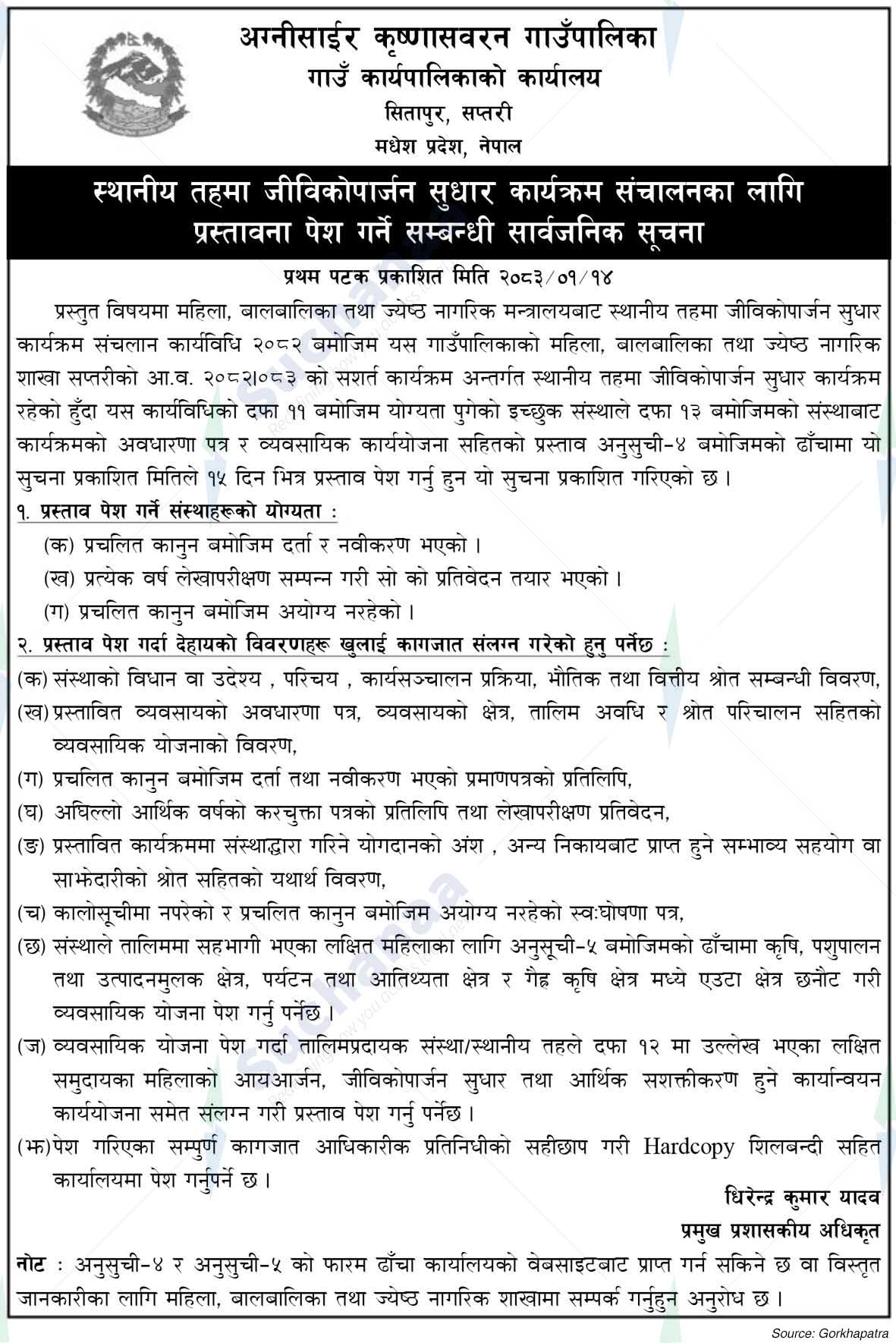 Agnisair Krishnasabran Rural Municipality