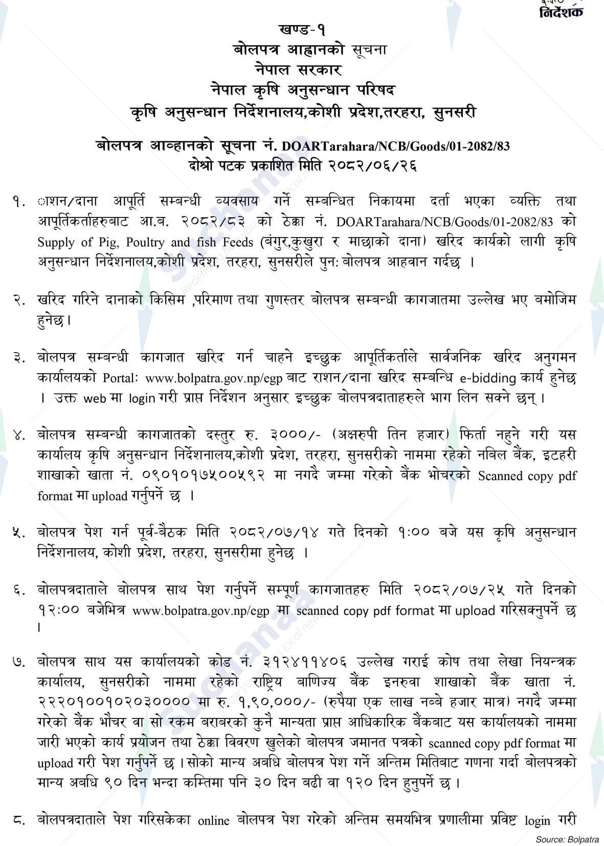 Directorate of Agricultural Research, Koshi Province, Tarhara, Sunsari