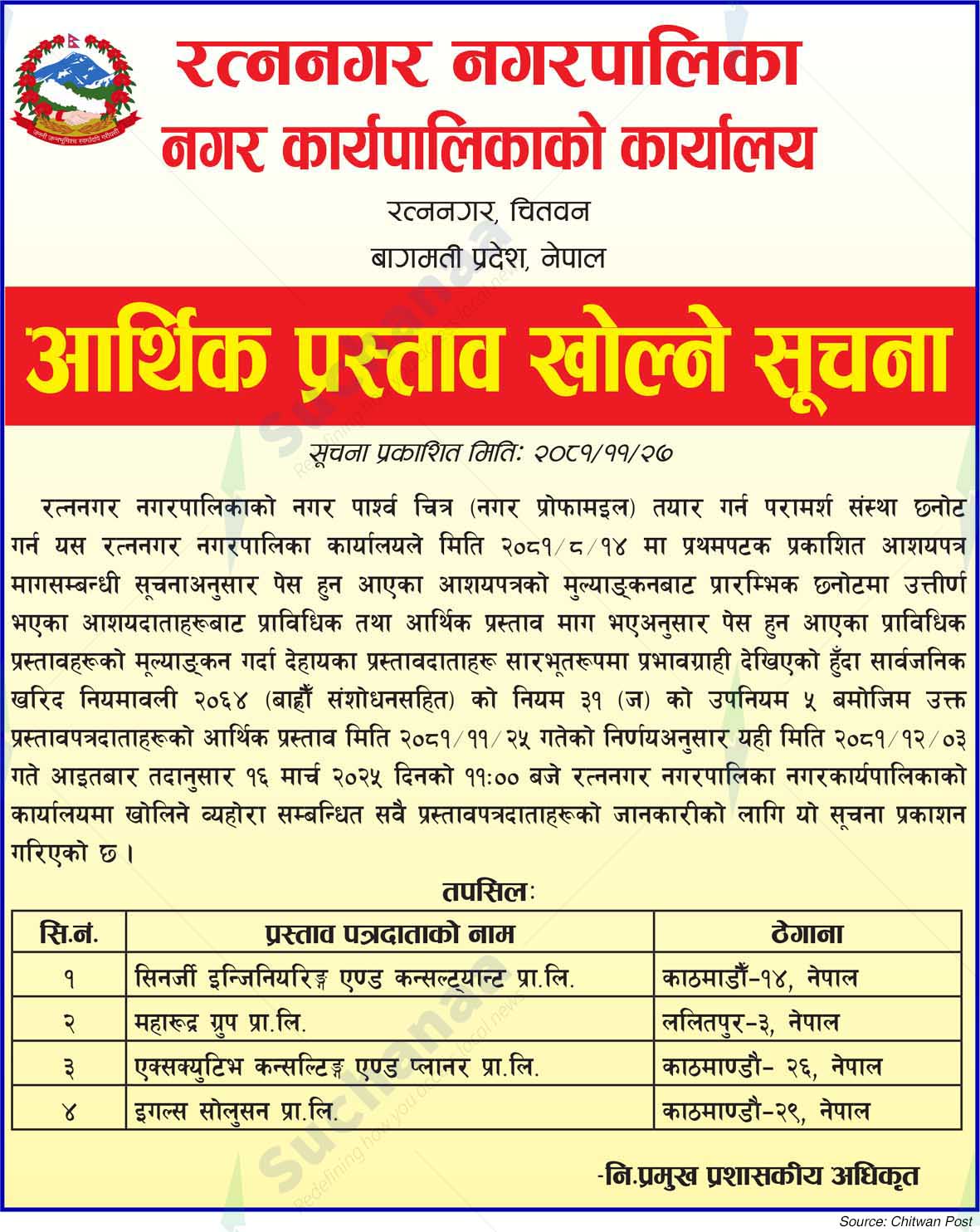 Ratnanagar Municipality City
