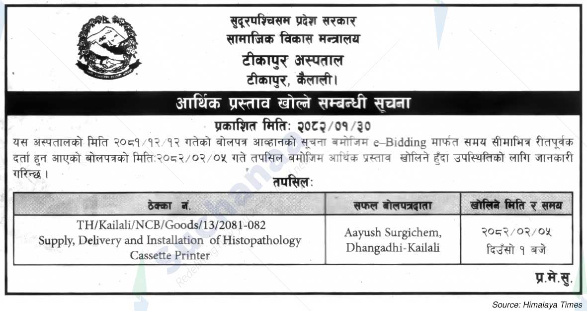 Tikapur Hospital