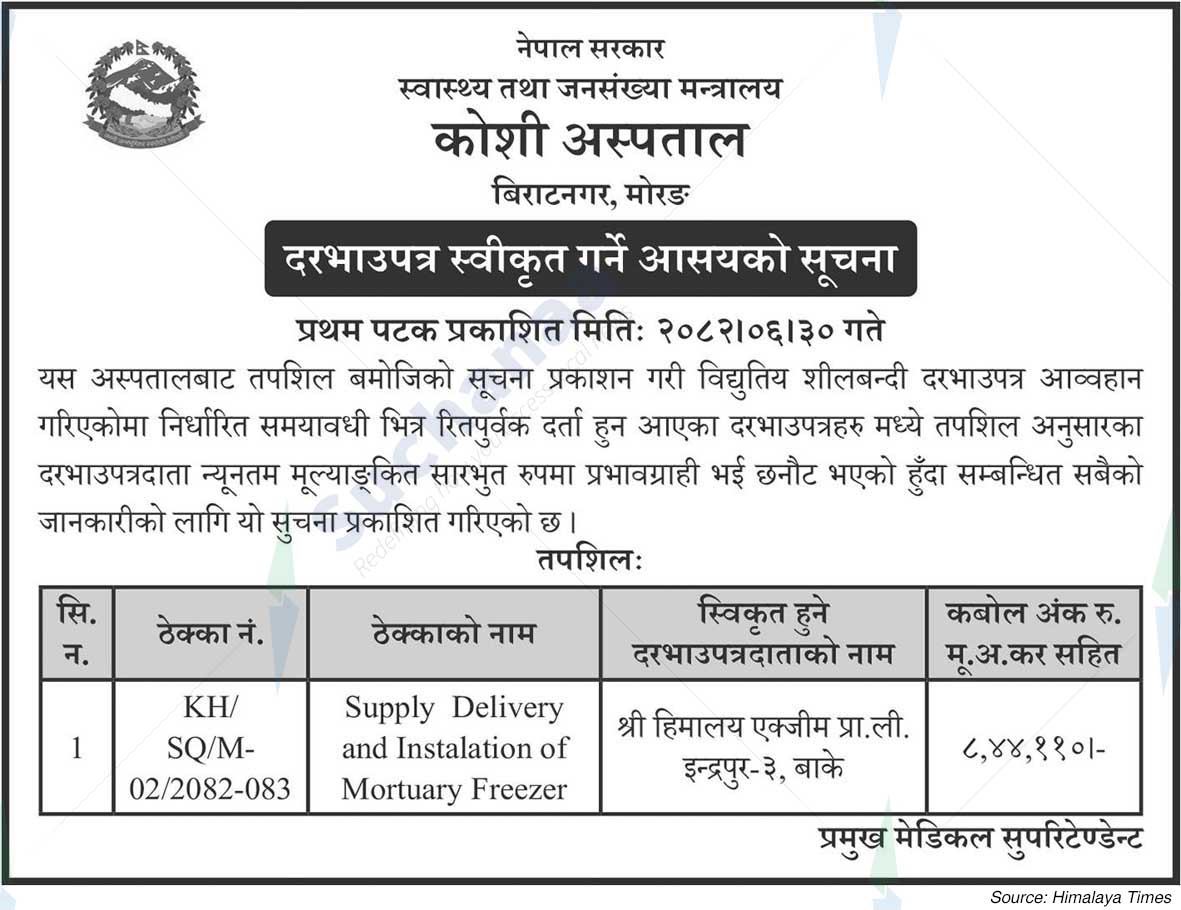 Koshi Hospital