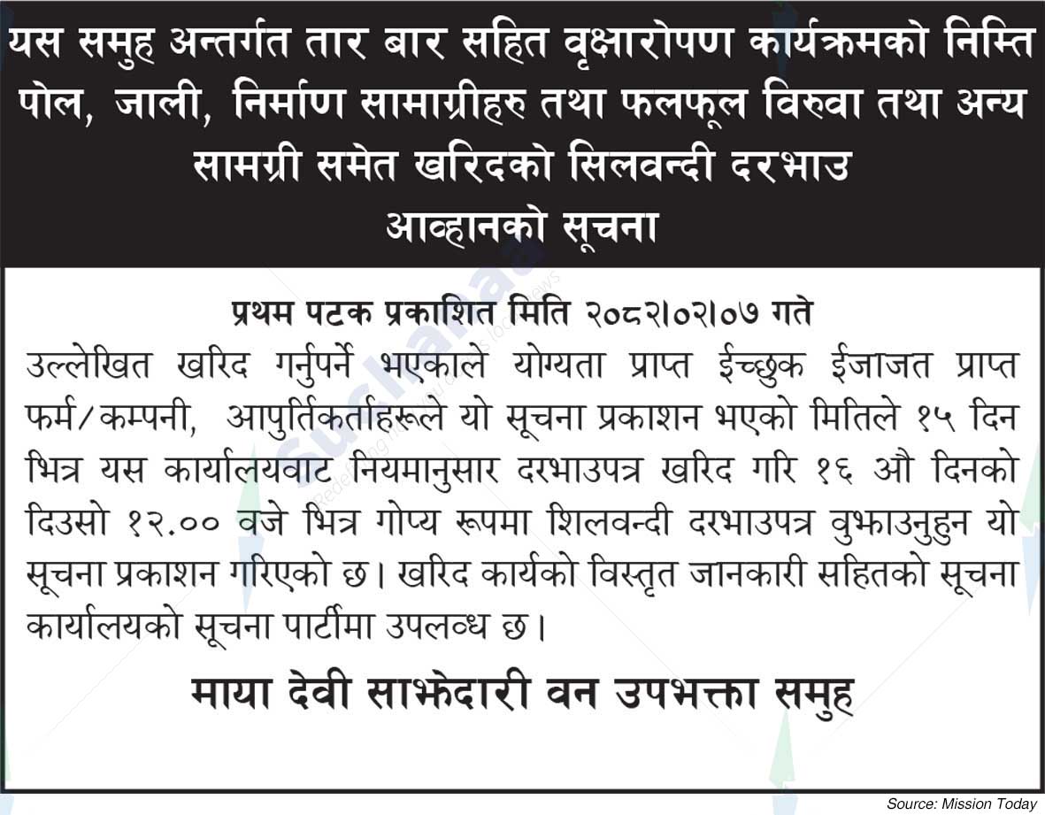 Maya Devi Sajhedari Saa.Wa.Wo.Sa.