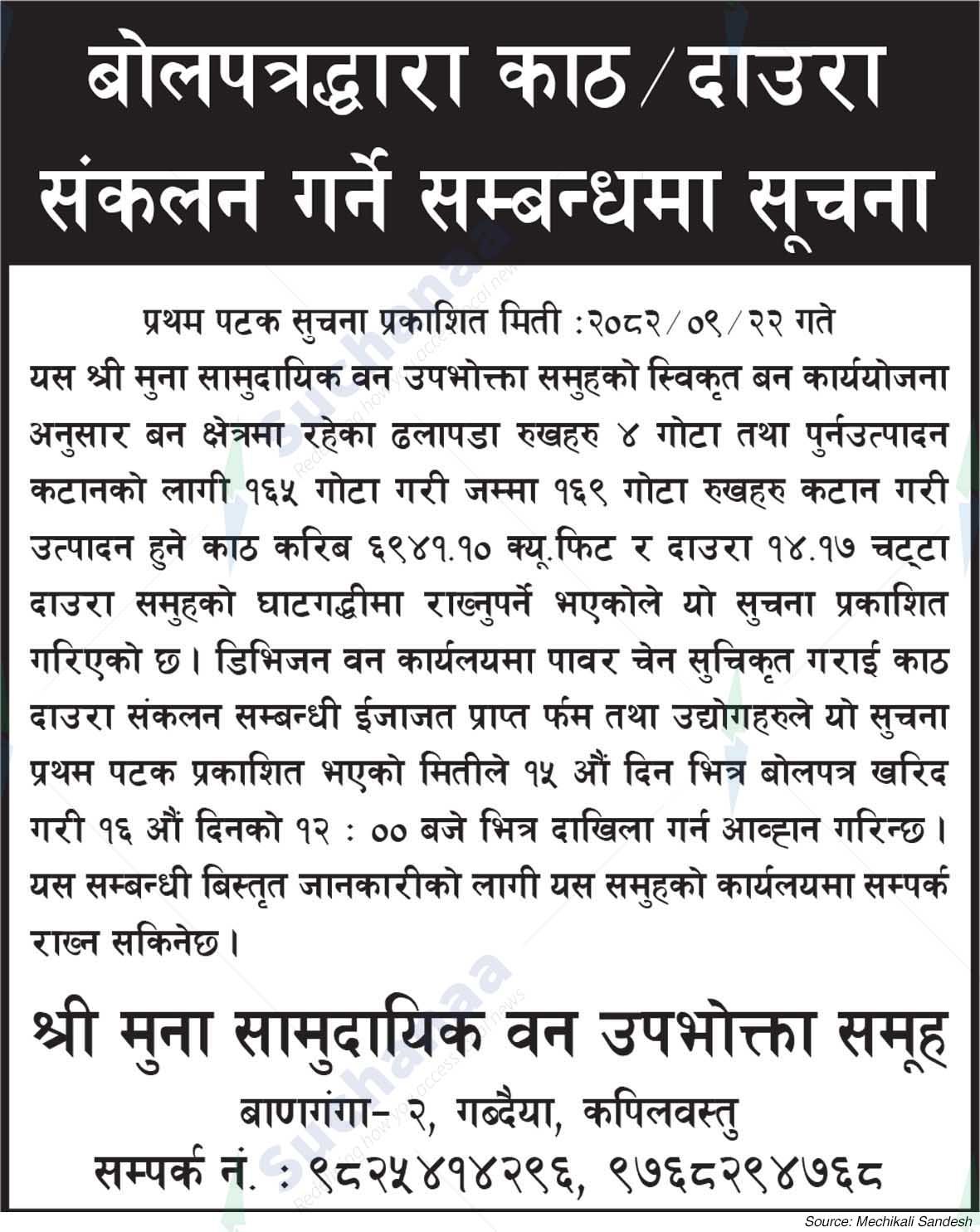 Shree Muna Saa.Wa.Wo.Sa.