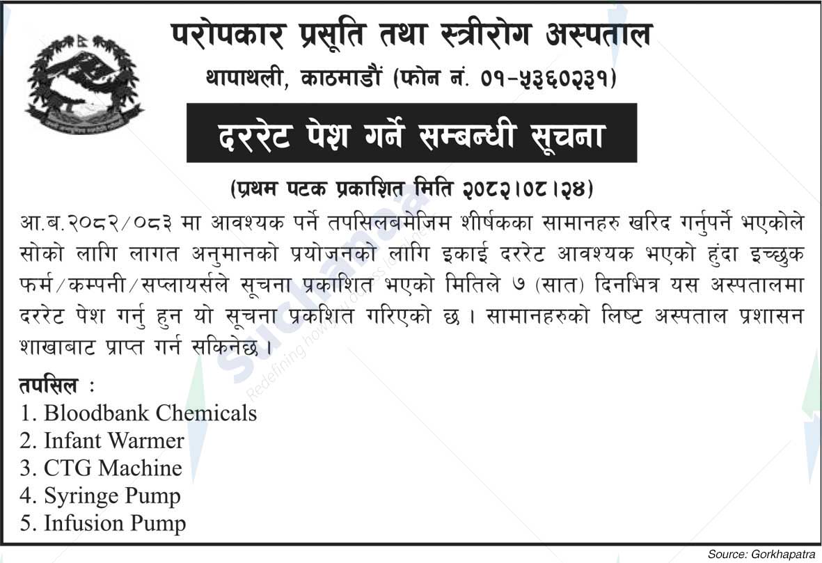 Paropakar Maternity and Women's Hospital