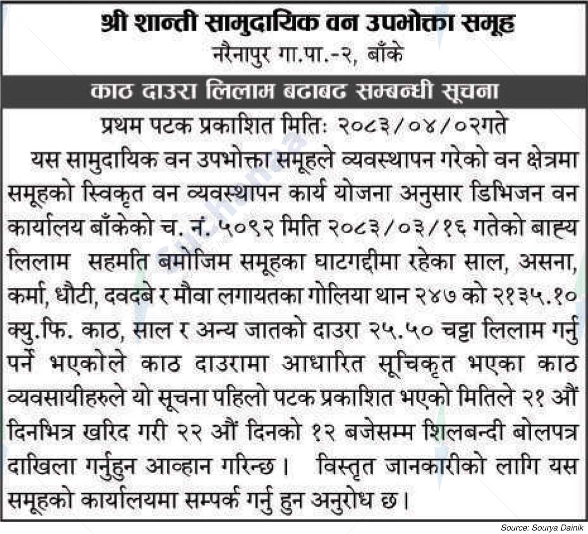 Shree Shanti Saa.Wa.Wo.Sa.