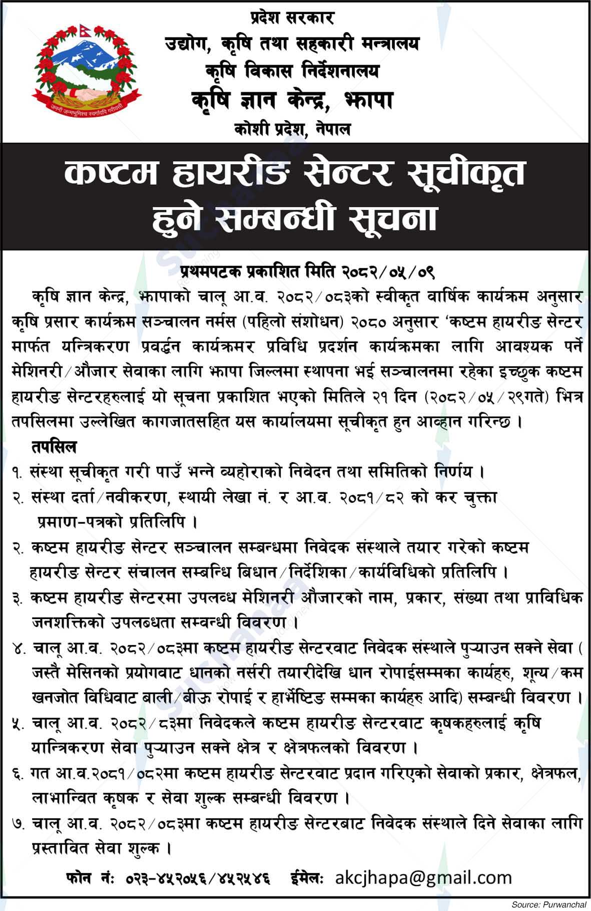 Agricultural Knowledge Center, Jhapa