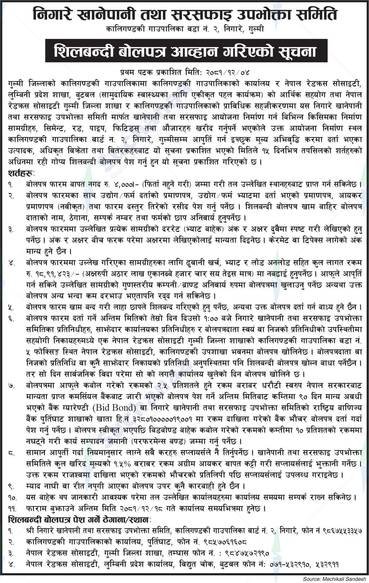 Nigare Khanepani tatha Sarsafai Upabhokta Samiti