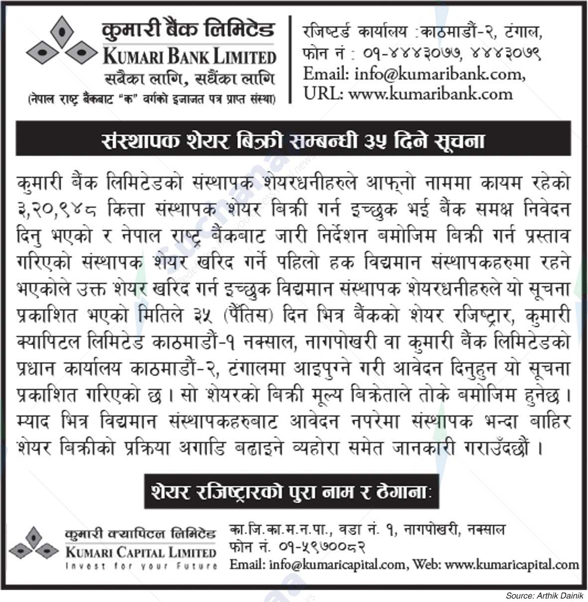 Kumari Bank Limited