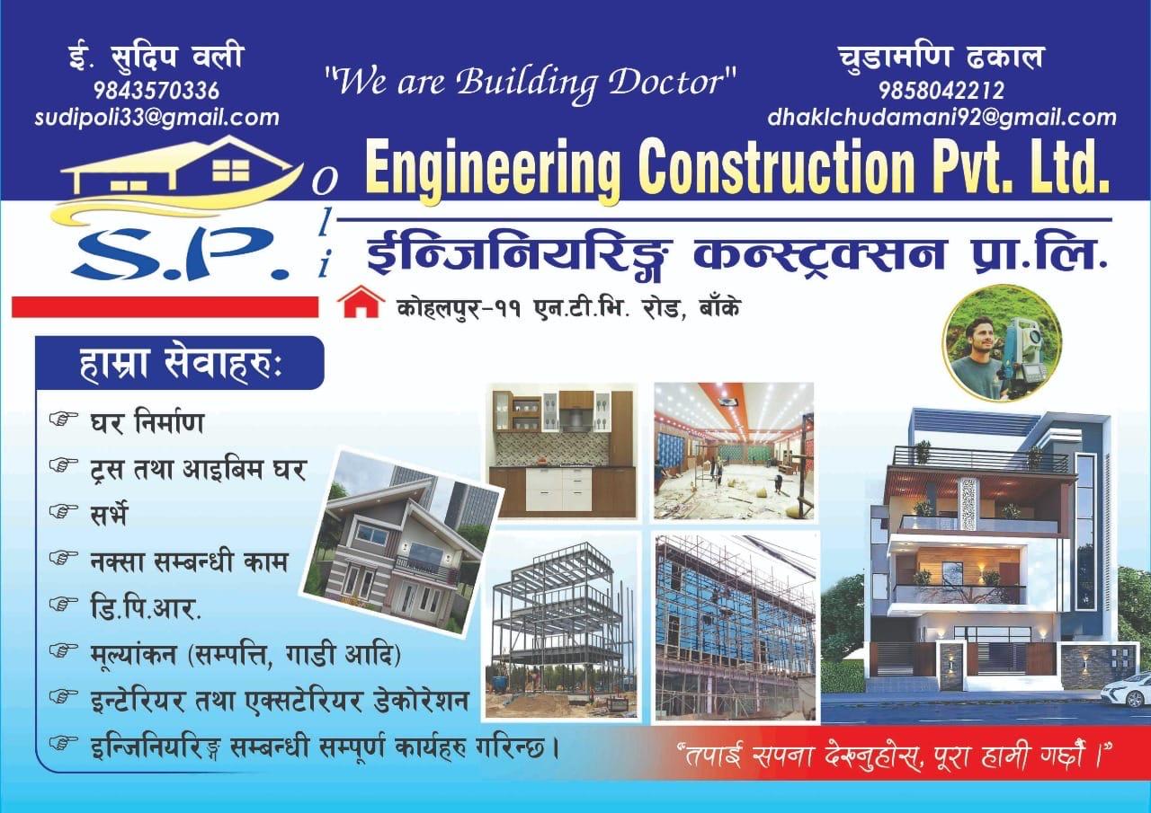 sp oli Engineering