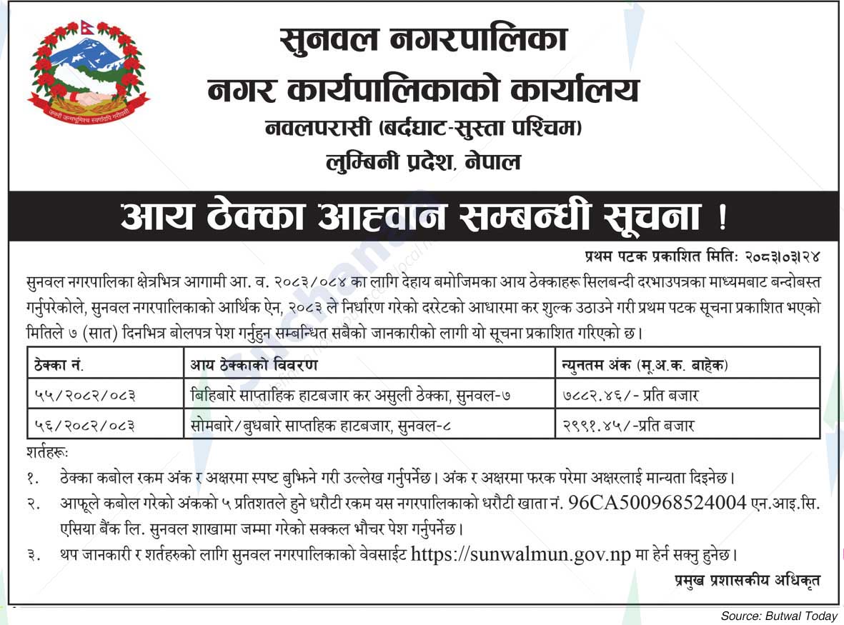 Sunwal Municipality