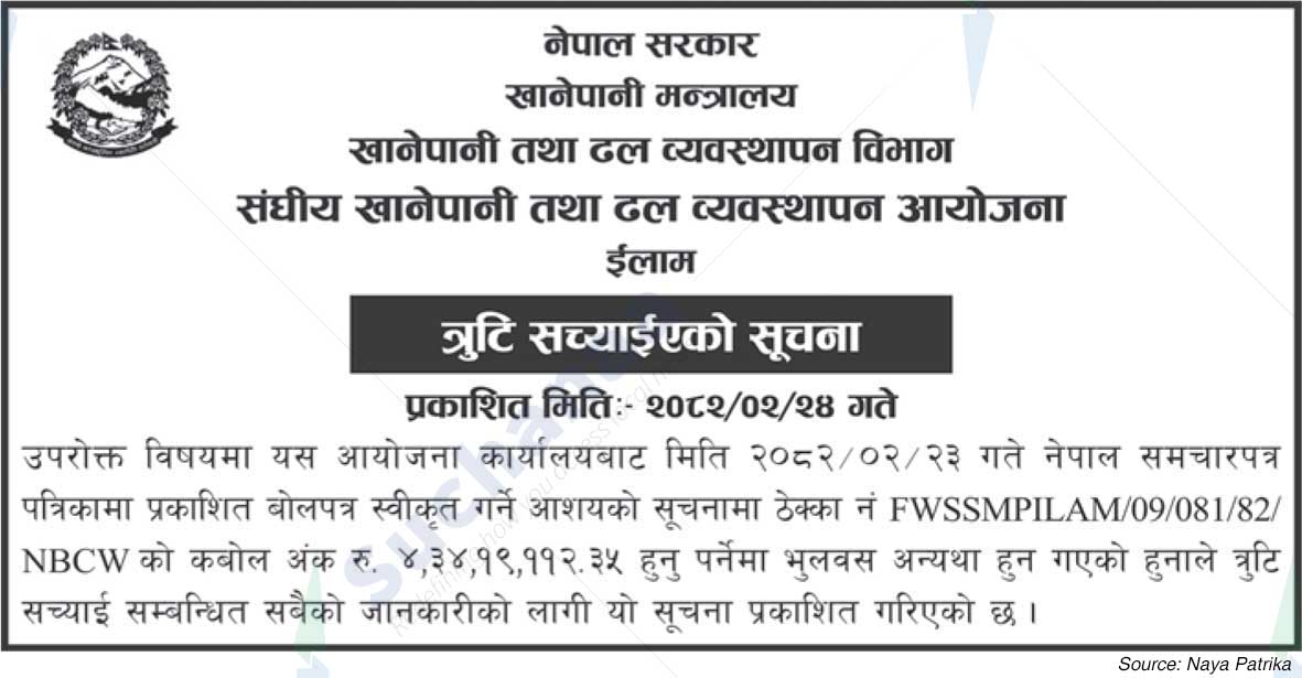 Federal Water Supply and Sewerage Management Project