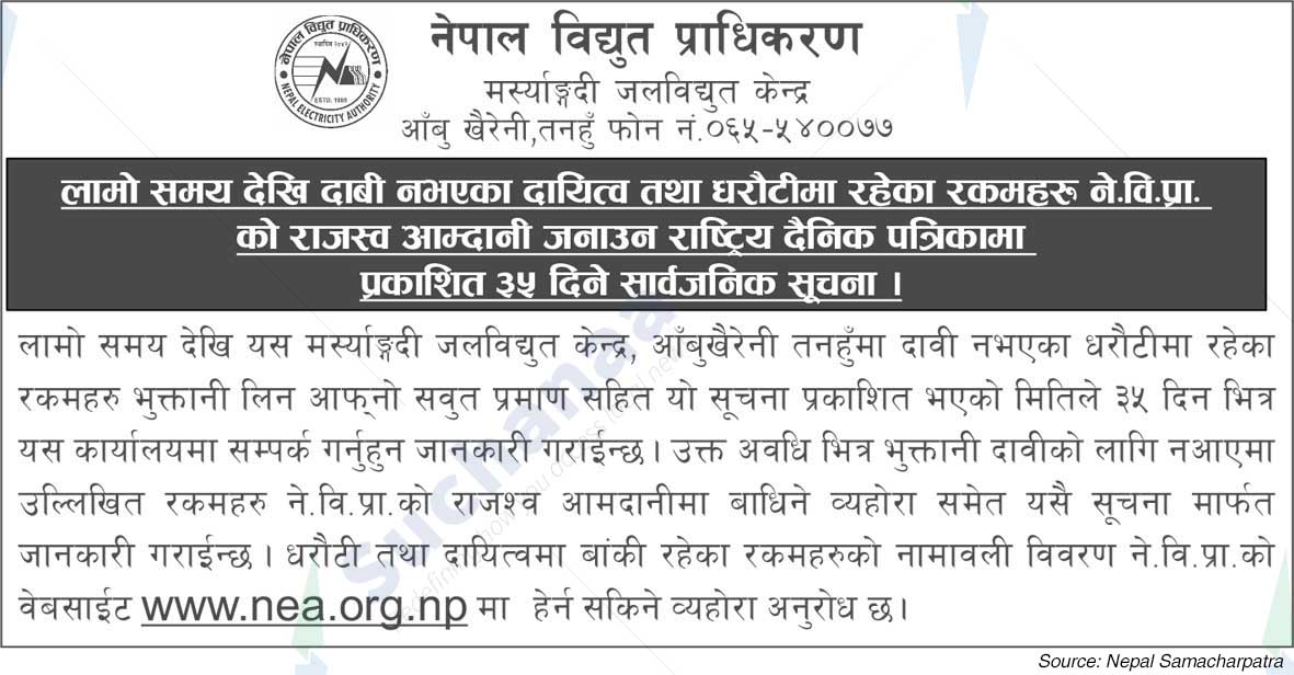Nepal Electricity Authority