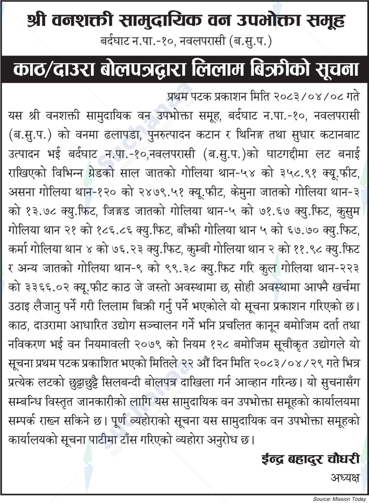 Shree Vanashakti Saa.wa.Wo.Sa.