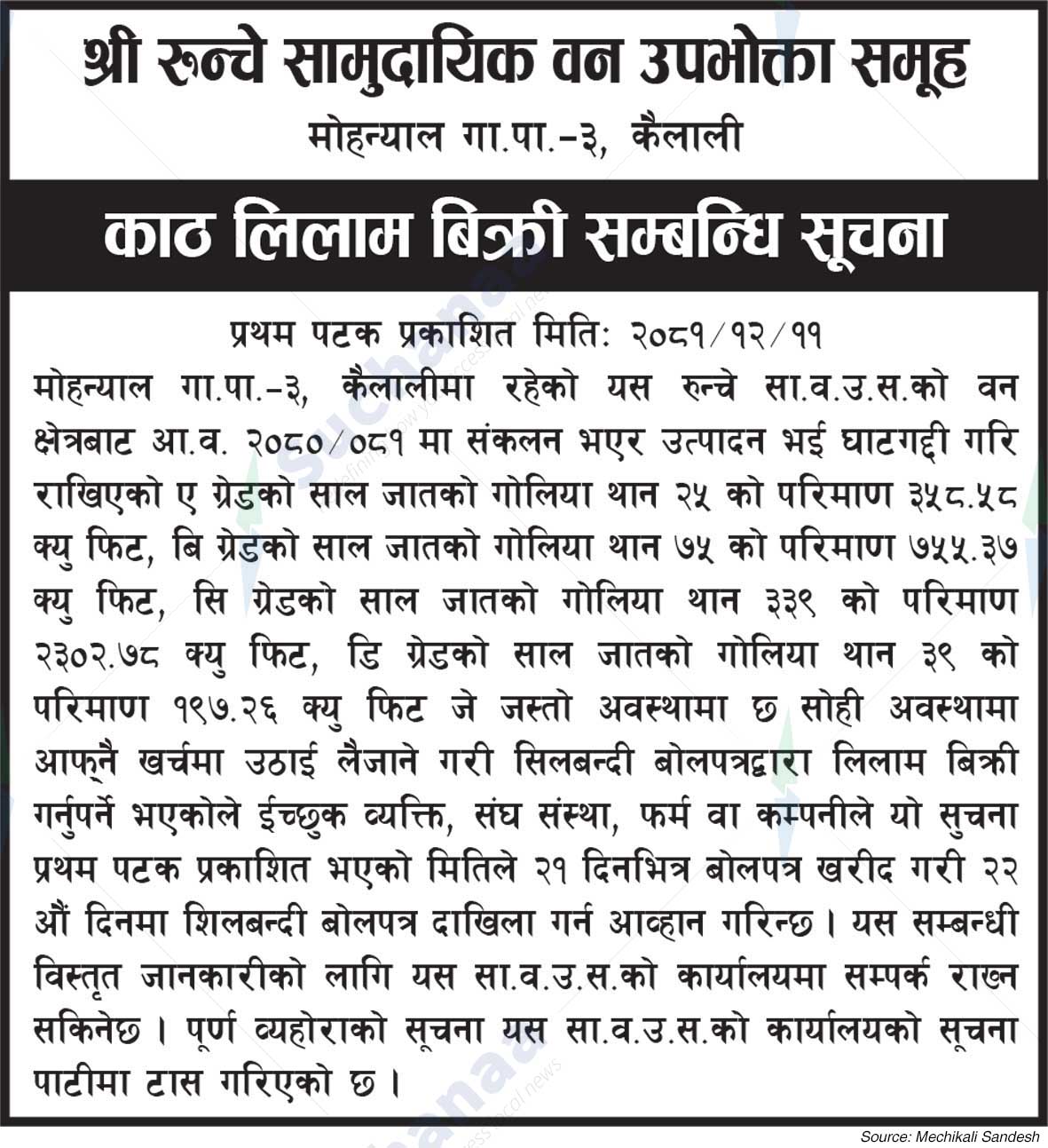 Shree Runche Saa.Wa.Wo.Sa.