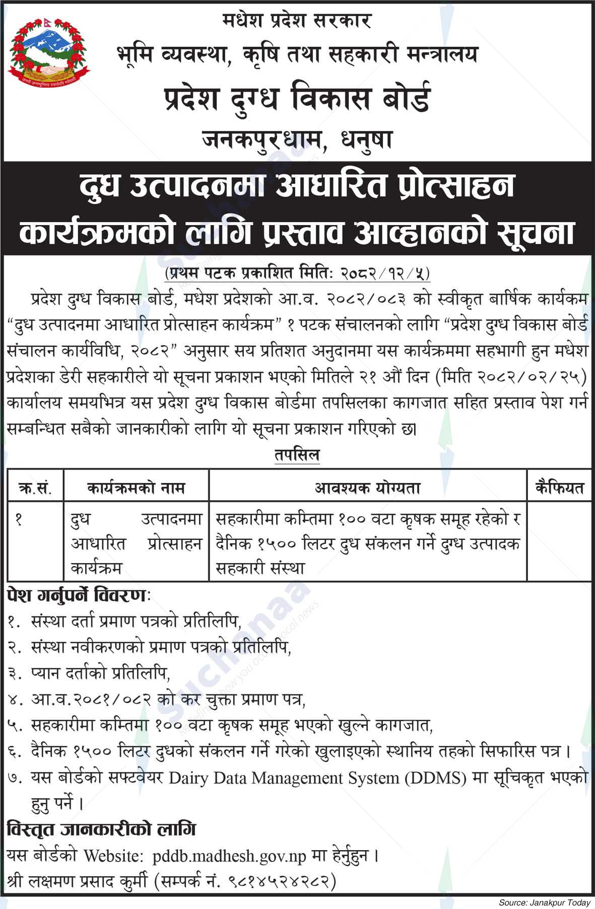 Provincial Dairy Development Board, Janakpurdham, Dhanusha