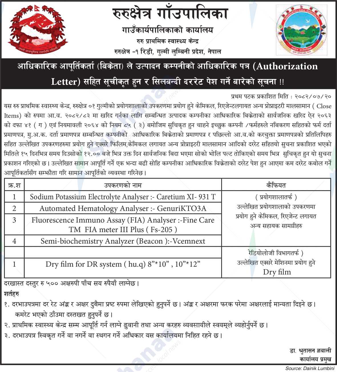 Ruru Primary Health Centre