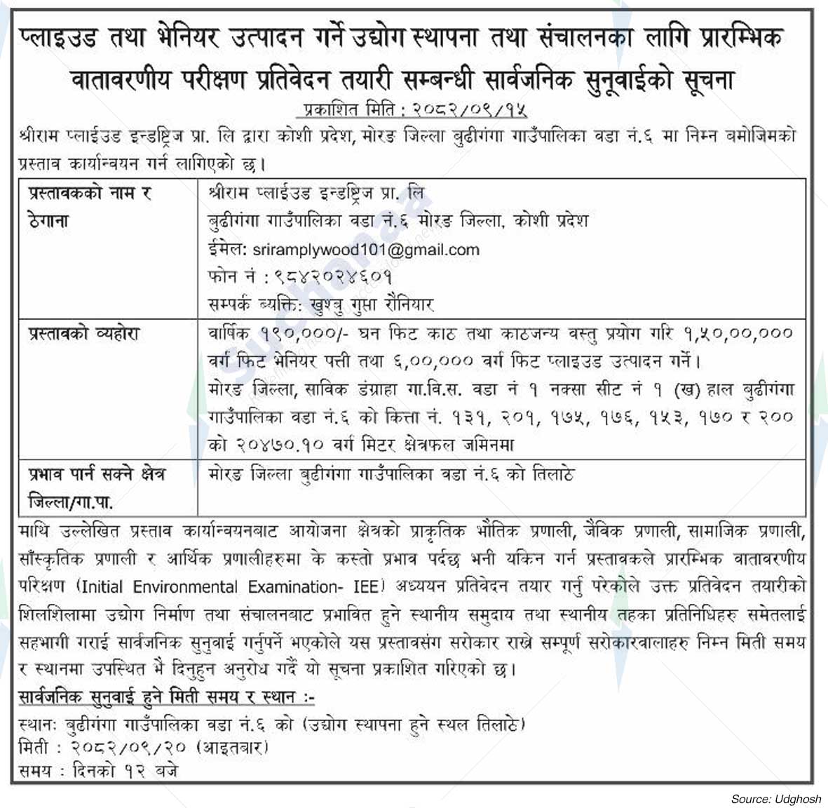 ShreeRam Plywood Industries Pvt. Ltd., Morang