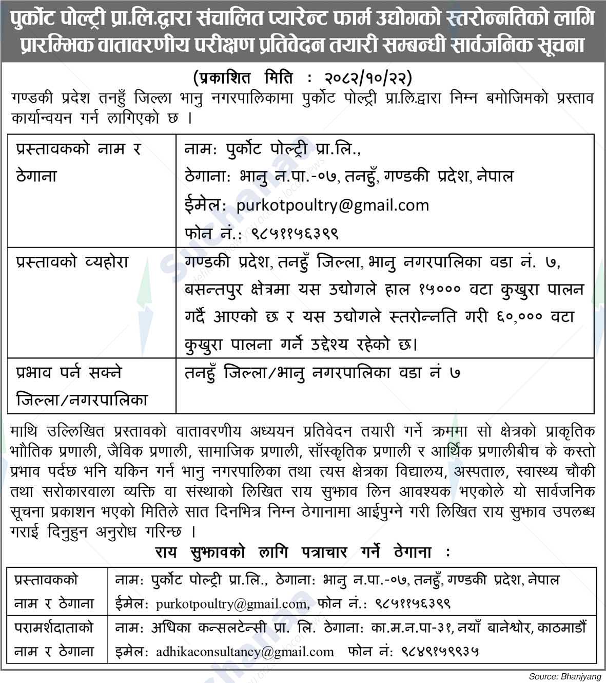 Purkot Poultry Pvt. Ltd., Tanahun