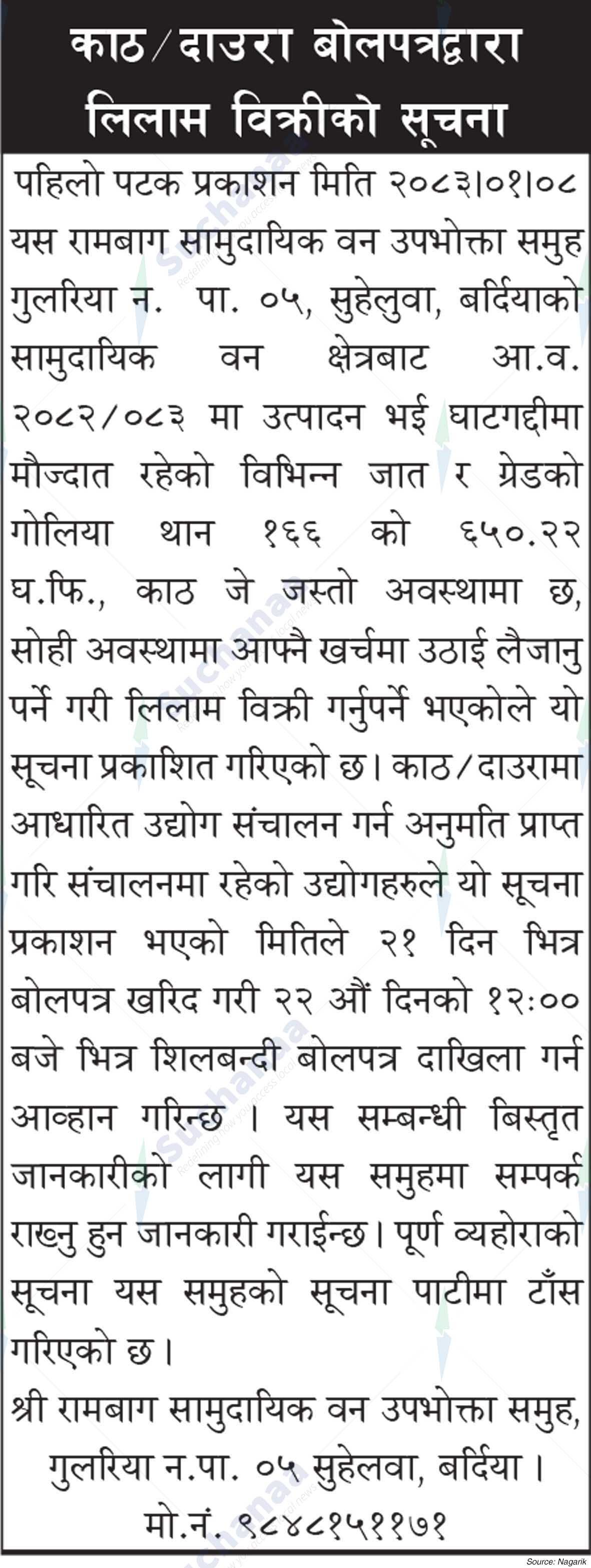 Shree Rambagh Saa.Wa.Wo.Sa.