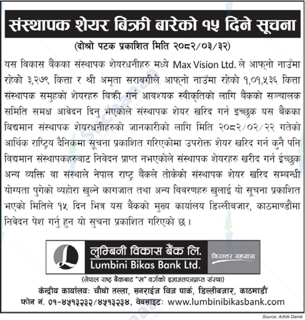 Lumbini Bikas Bank Ltd.