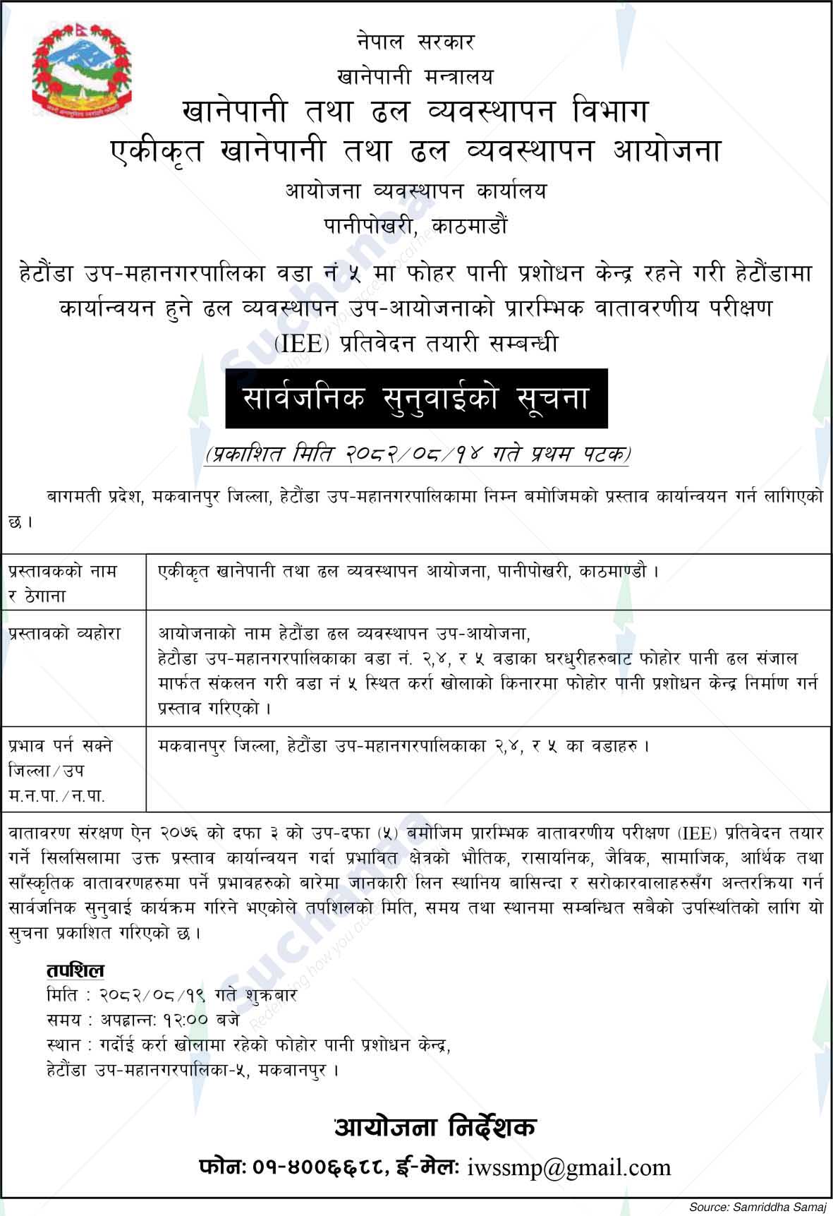 Integrated Water Supply and Sewerage Management Project