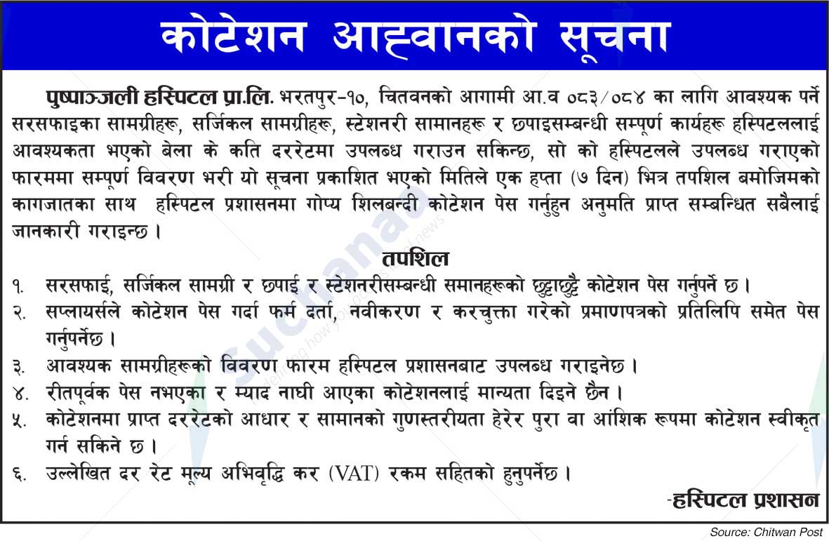 Pushpanjali Hospital Pvt. Ltd., Chitwan