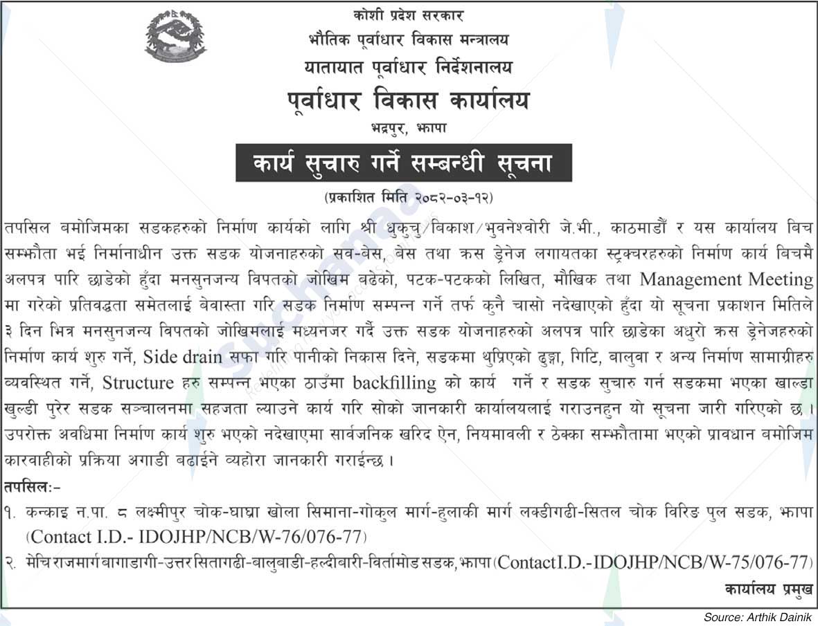 Infrastructure Development Office, Bhadrapur