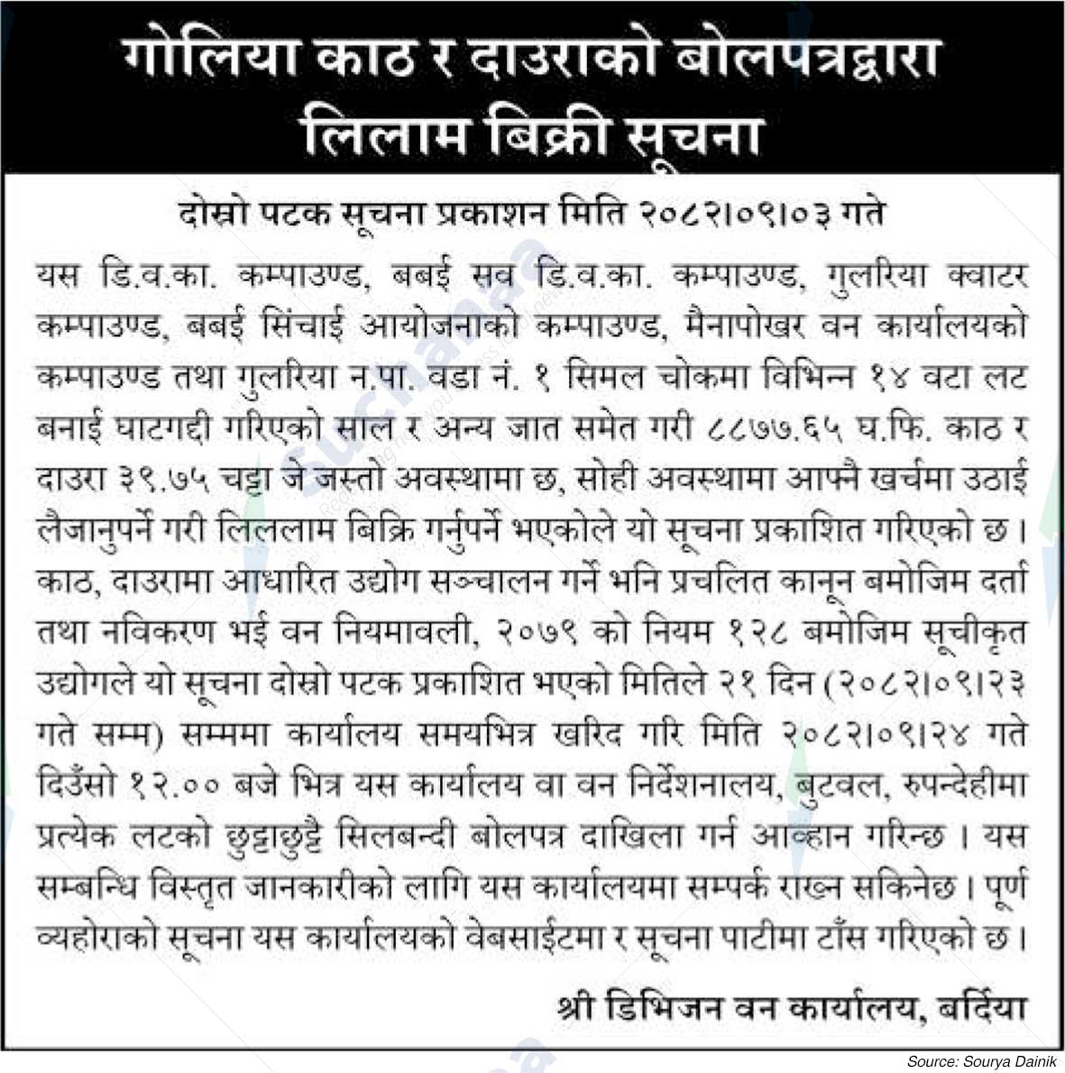 Division Forest Office, Bardiya