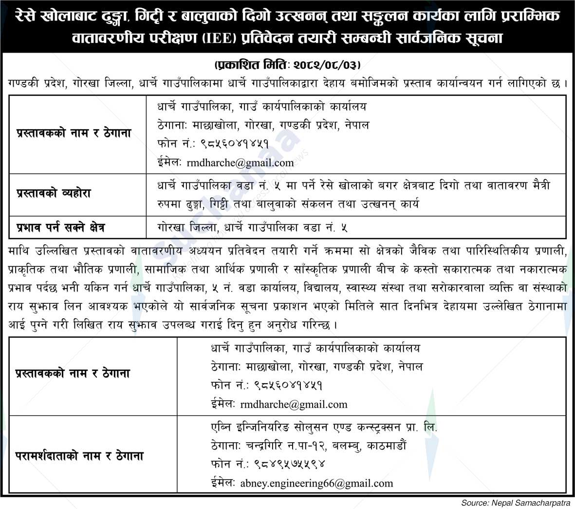 Dharche Rural Municipality