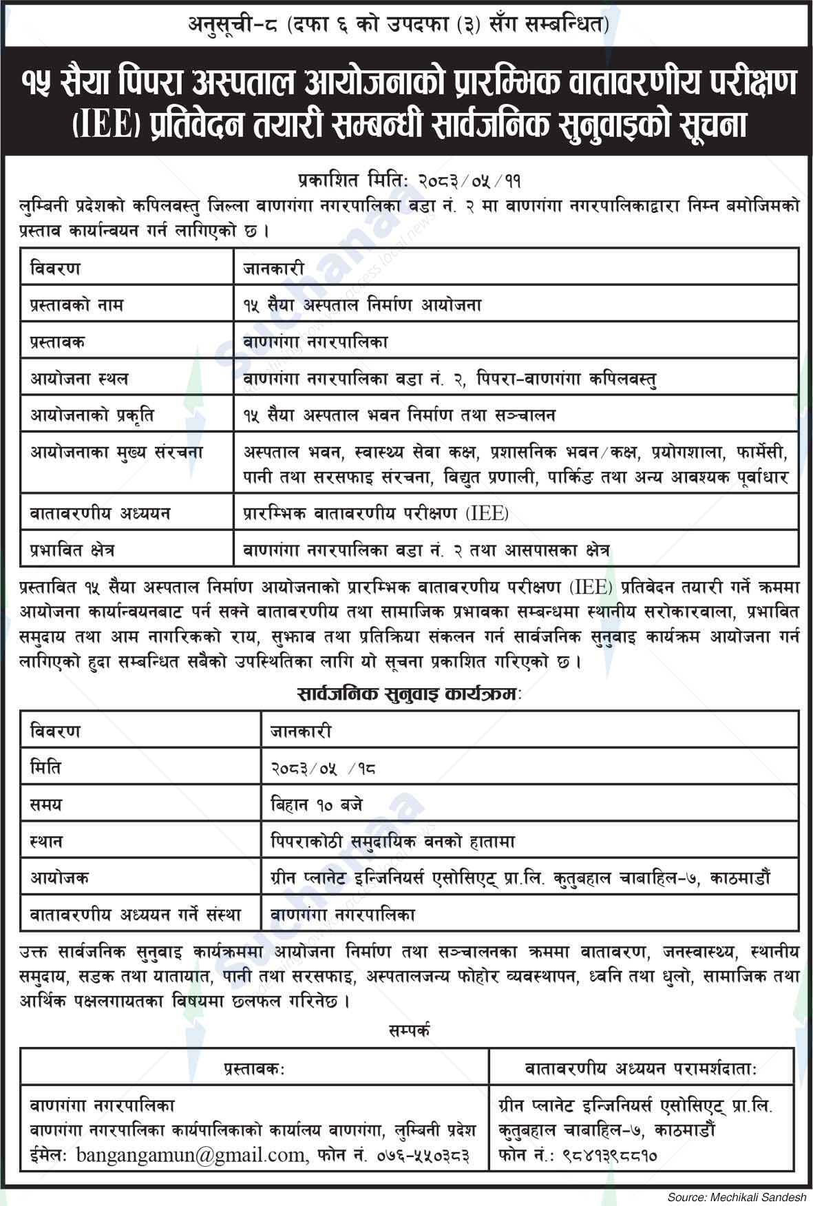 15 Saiyaa Nirman Aayojana