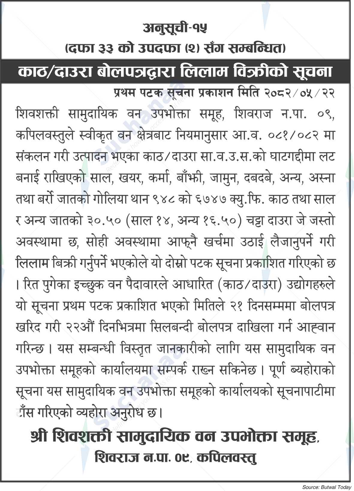 Shivsakti Saa.Wa.Wo.Sa.
