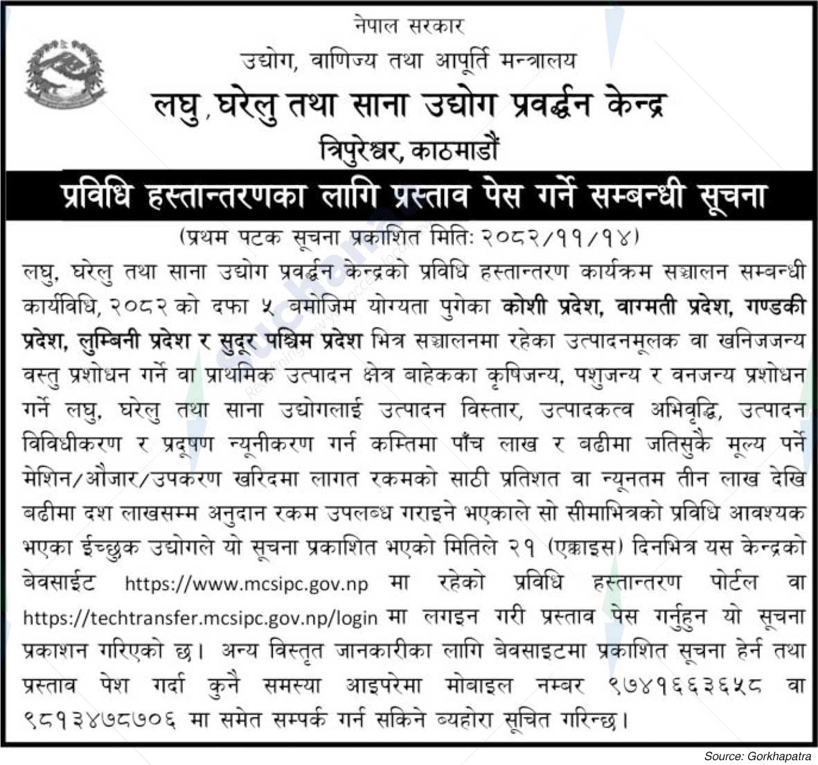 Micro, Cottage and Small Industries Promotion Center, Tripureshwor, Kathmandu