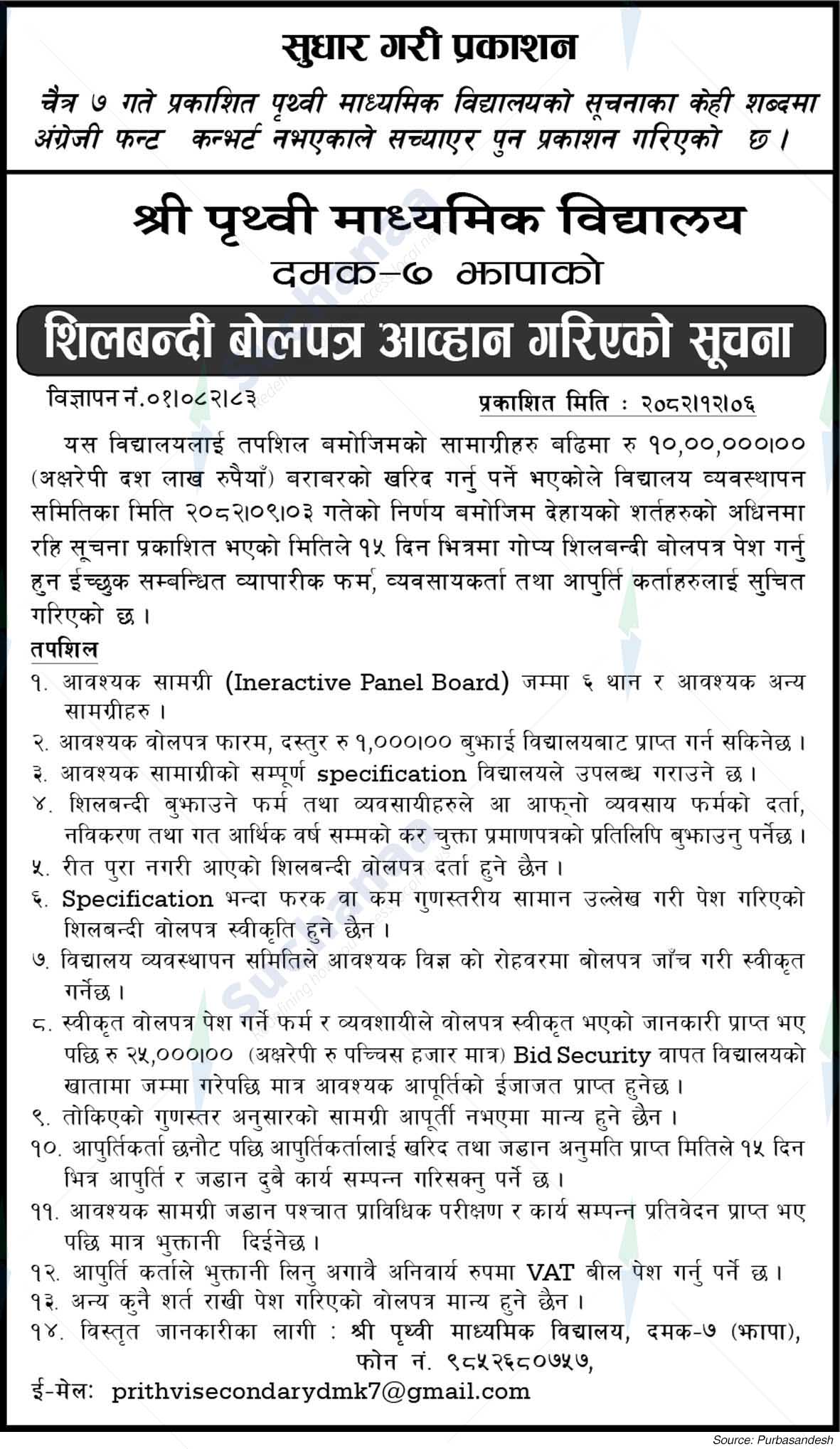 Shree Prithvi Secondary School