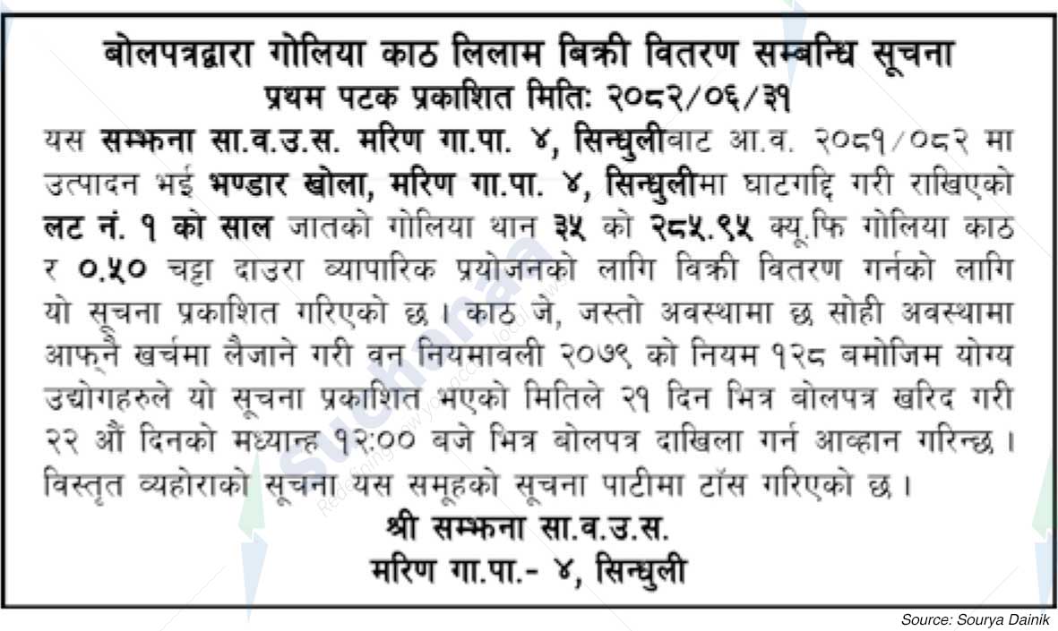 Shree Yakman Saa.Wa.Wo.Sa.
