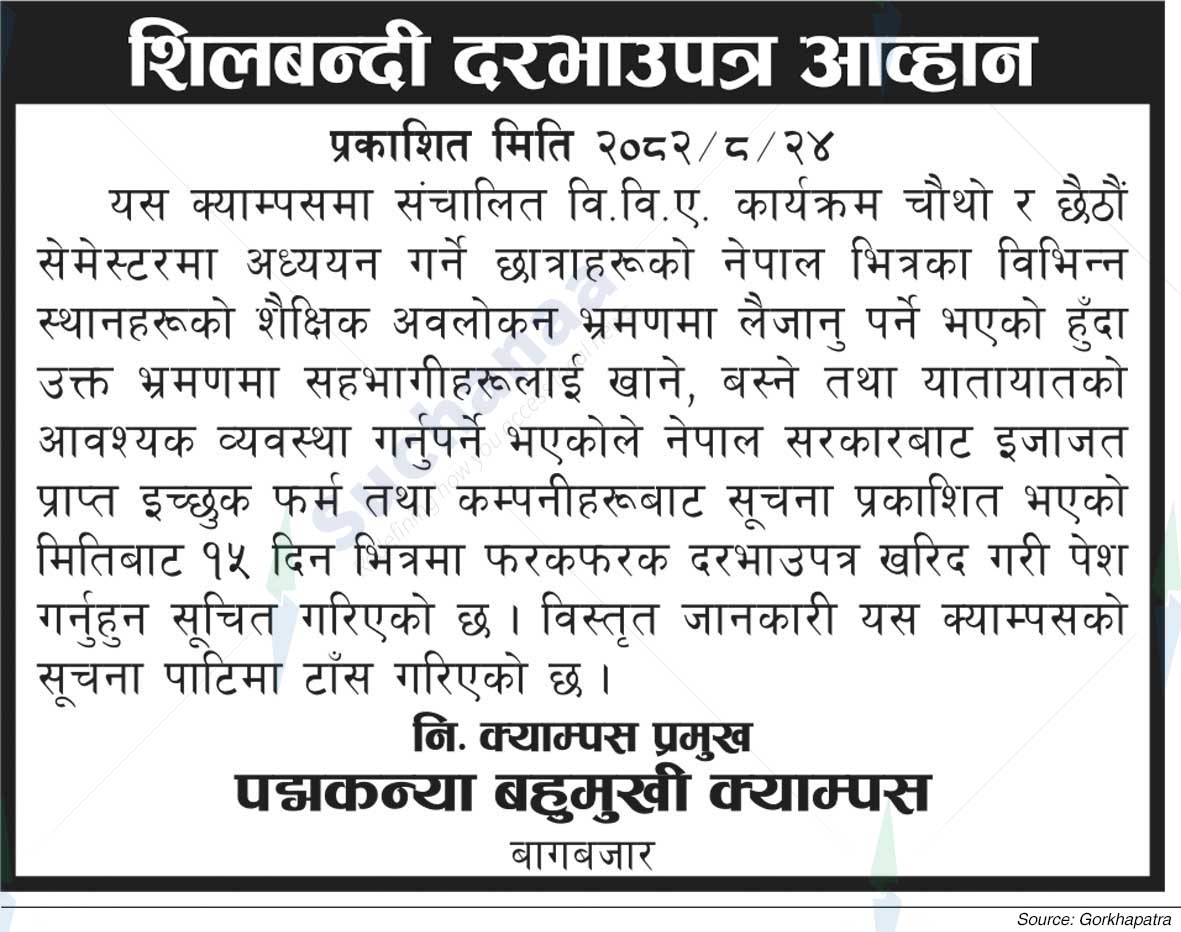 Padma Kanya Multiple Campus