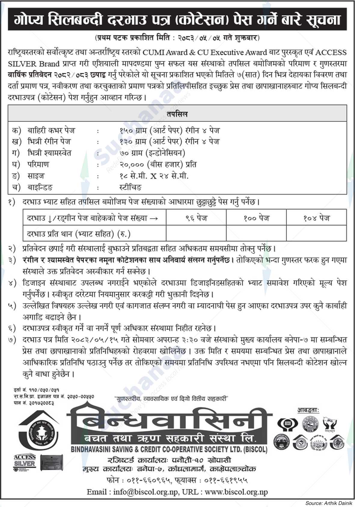 Bindhavasini Saving & Credit Co-Operative Society ltd. (BISCOL)