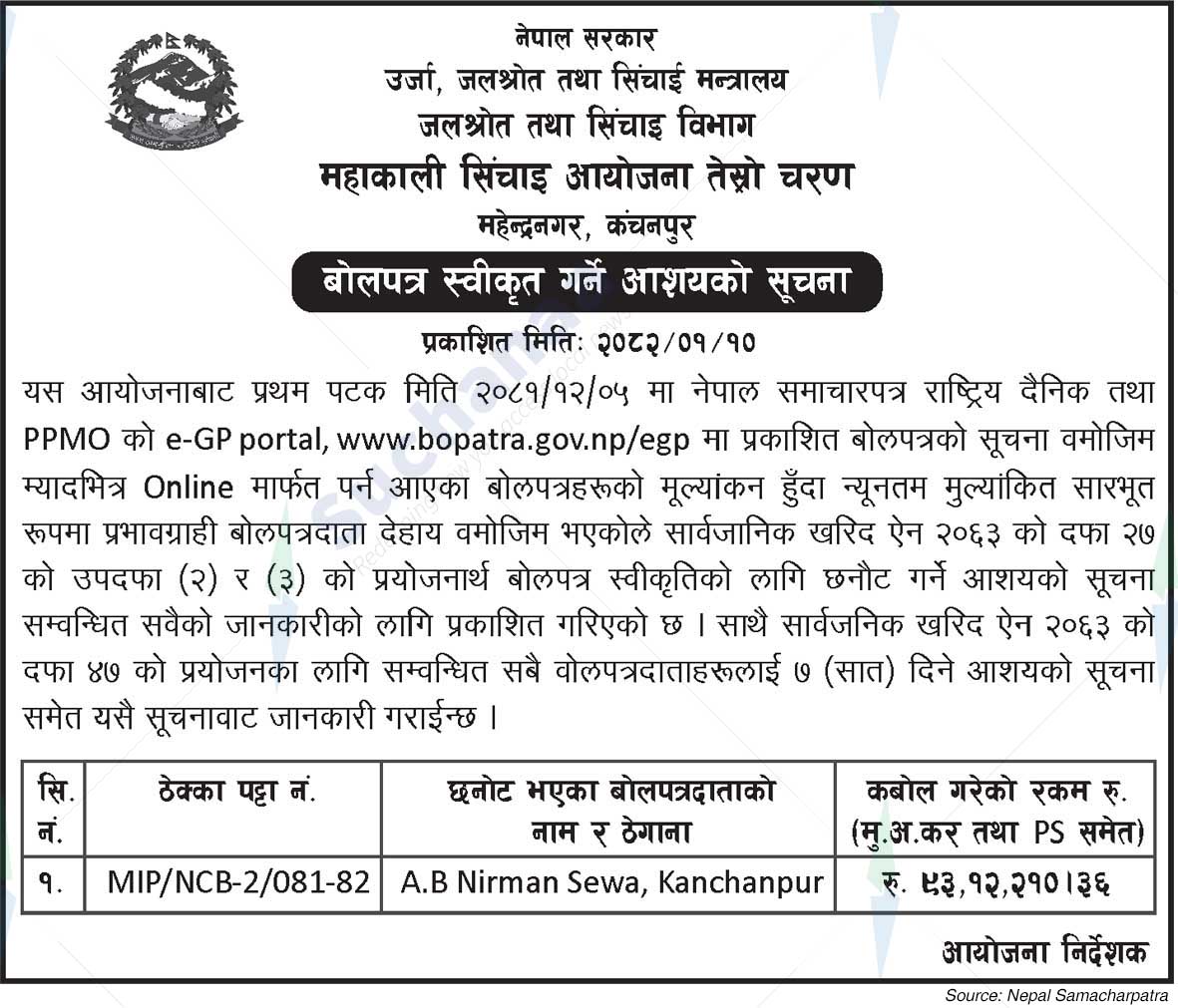 Mahakali Irrigation Project Third Phase Mahendranagar, Kanchanpur