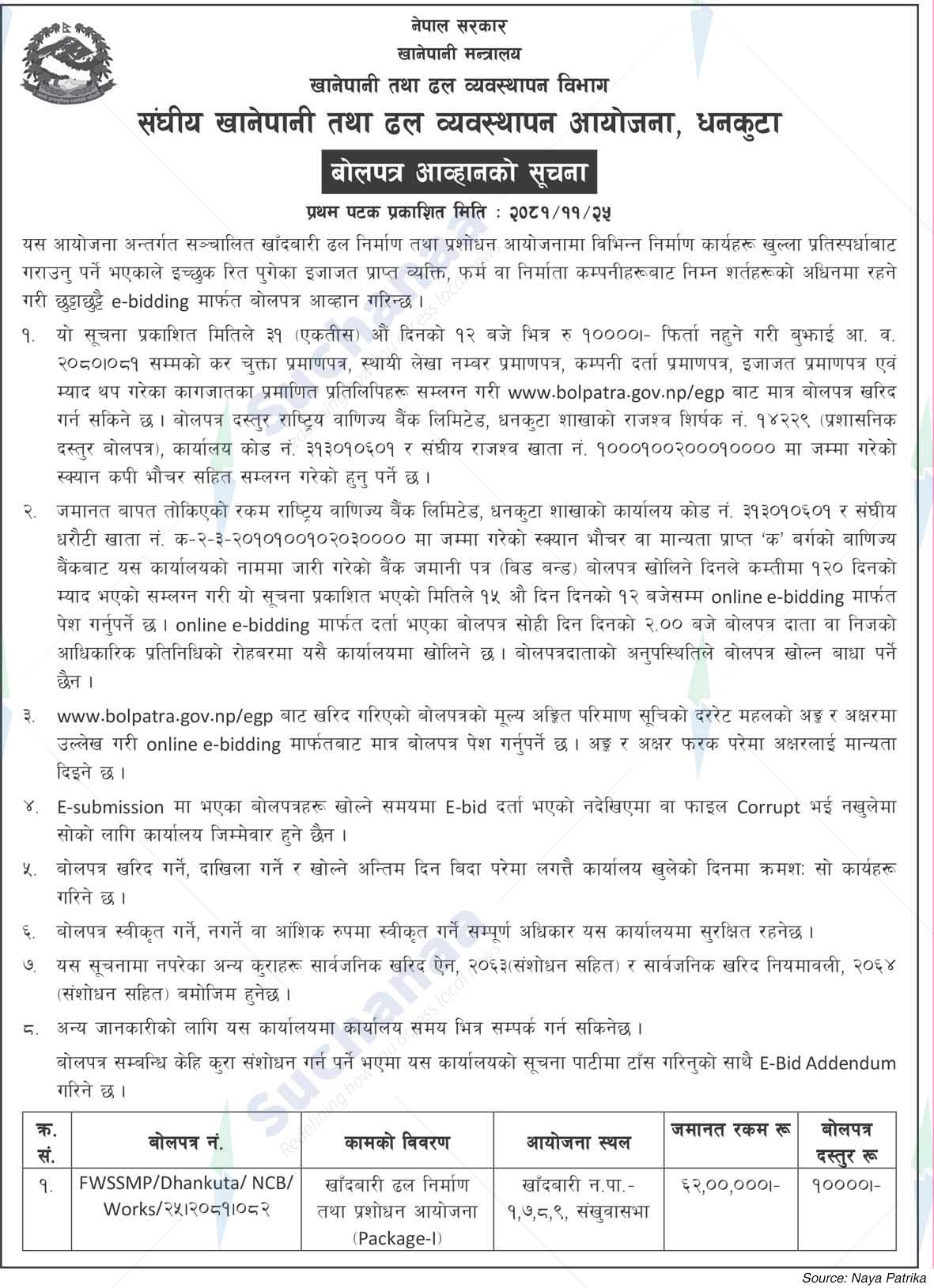 Federal Water Supply and Sewerage Management Project