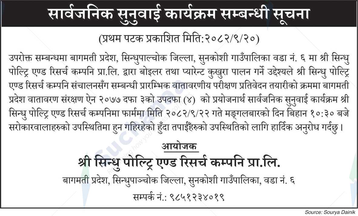 Shree Sindhu Poultry and Research Company Pvt. Ltd., Sindhupalchok