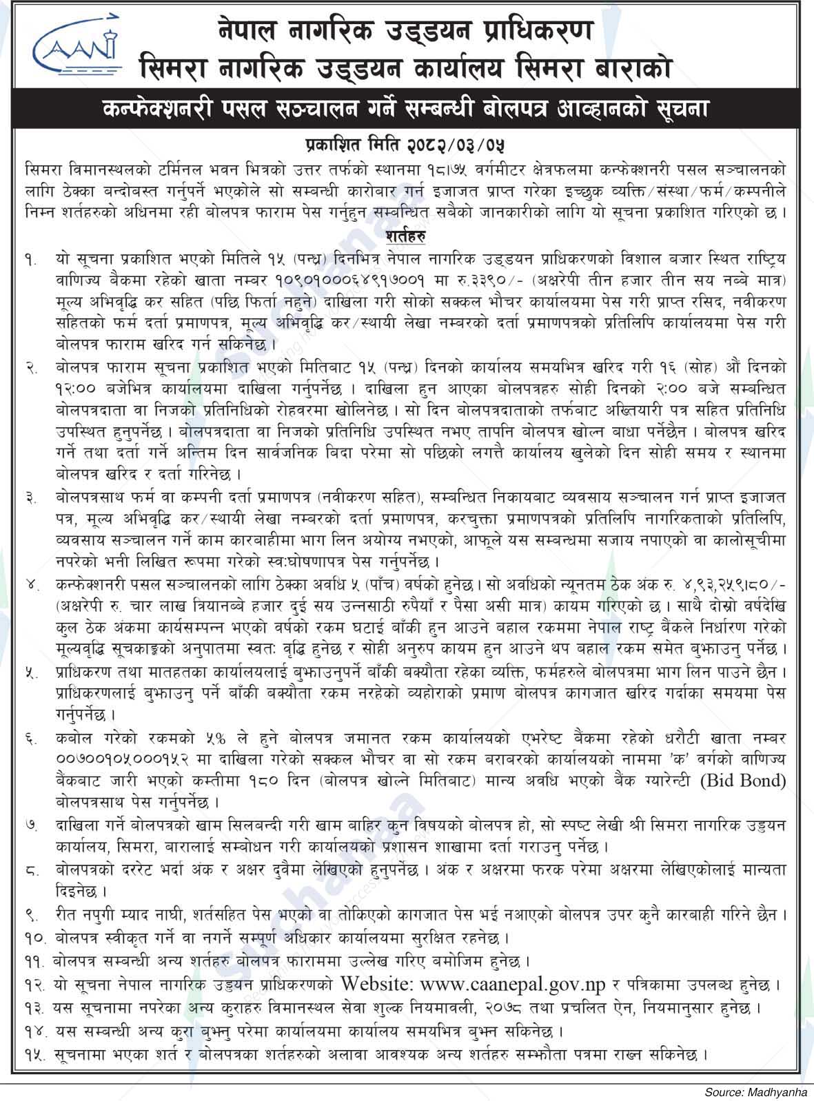 Simara Civil Aviation Office