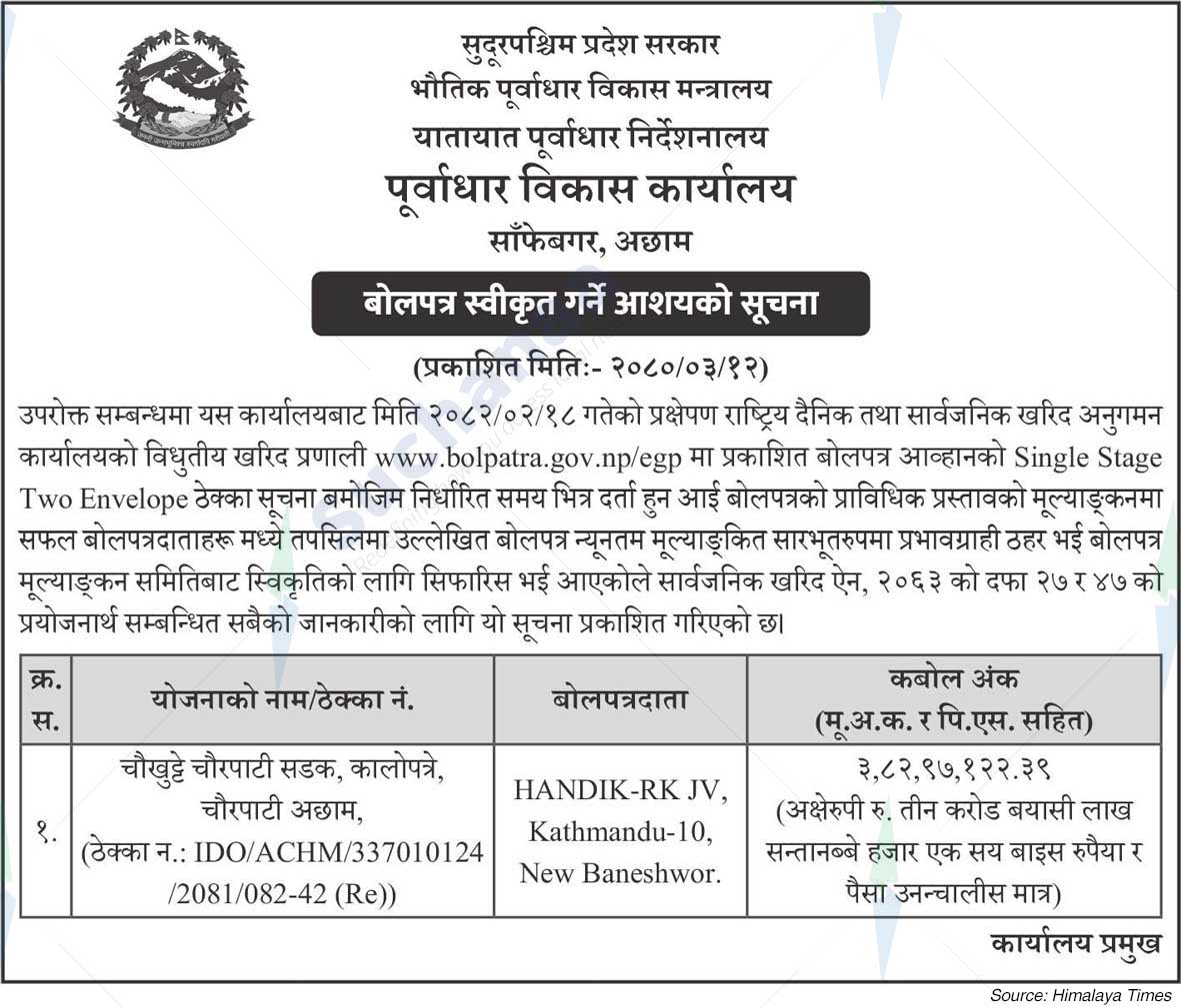 Infrastructure Development Office, Sanfebagar, Achham