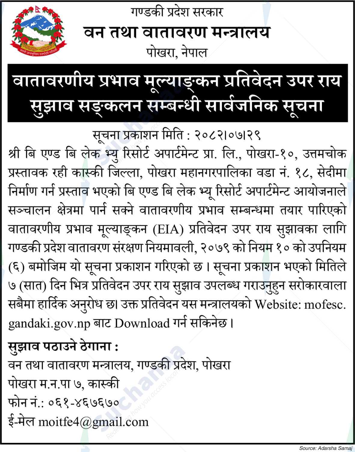 Ministry of Forests and Environment, Lumbini