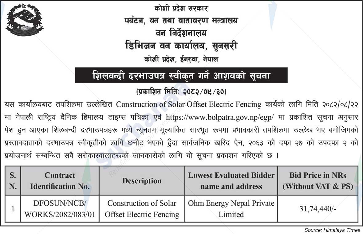 Division Forest Office, Sunsari