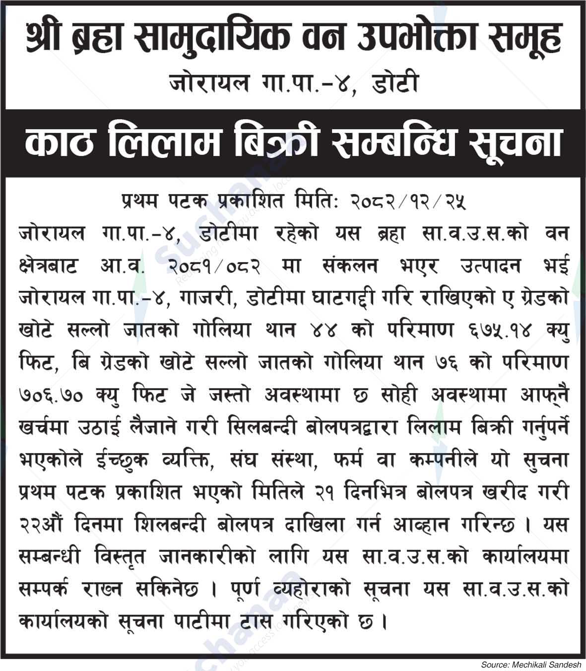 Shree Braha Saa.Wa.Wo.Sa.