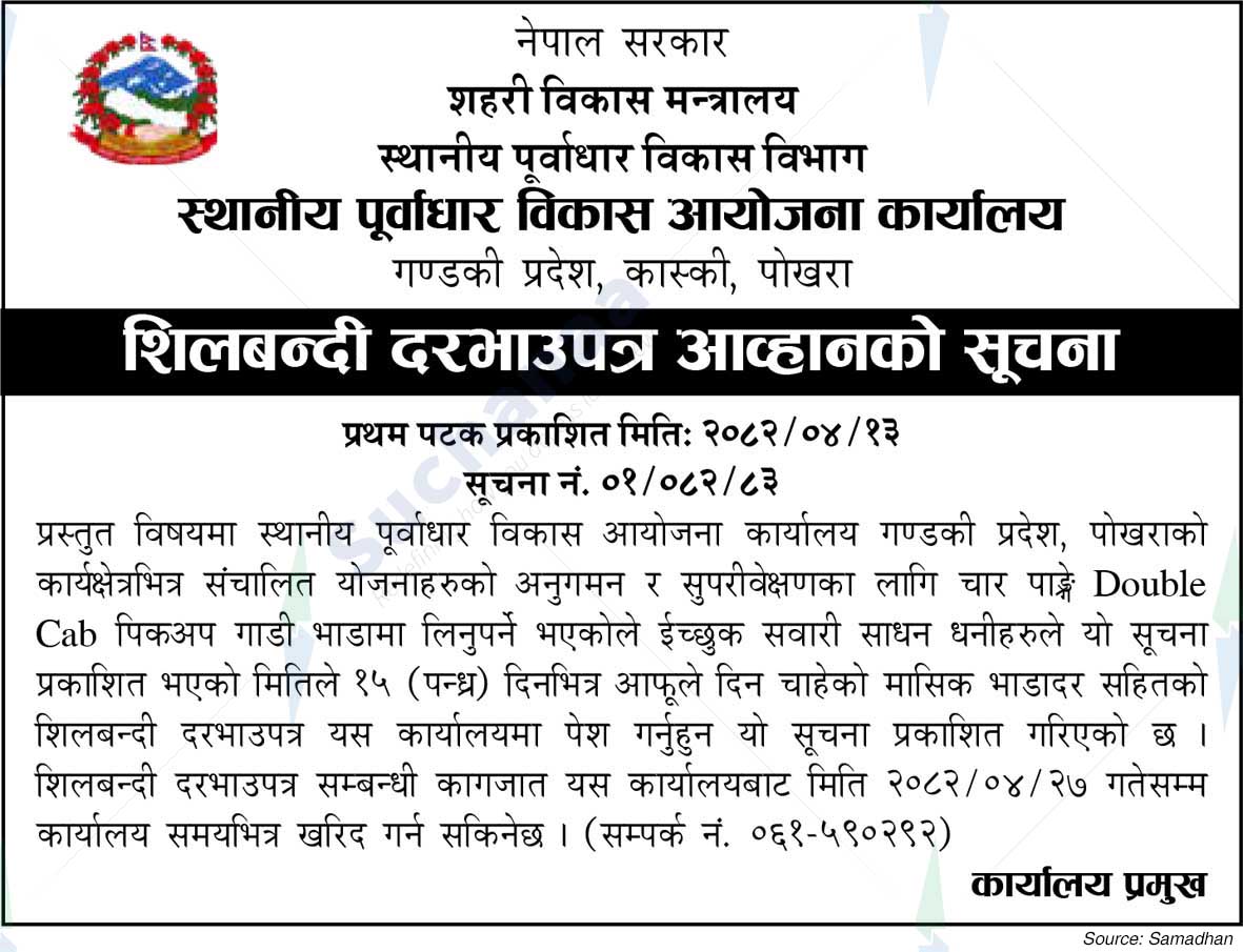 Local Infrastructure Development Project Office, Pokhara