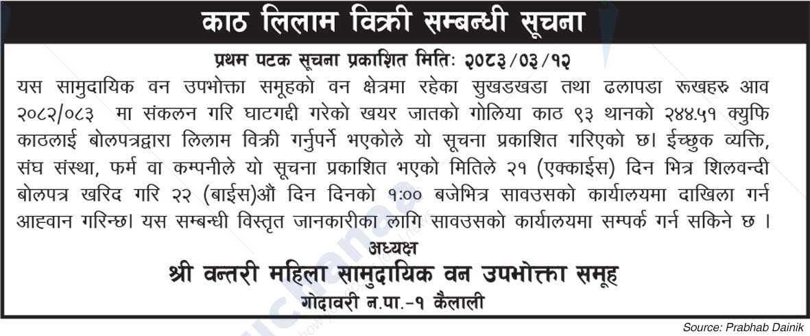 Shree Bantari Mahila Saa.Wa.Wo.Sa.